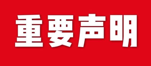 【聲明】關(guān)于本公司商標(biāo)、及專利使用權(quán)的說明！